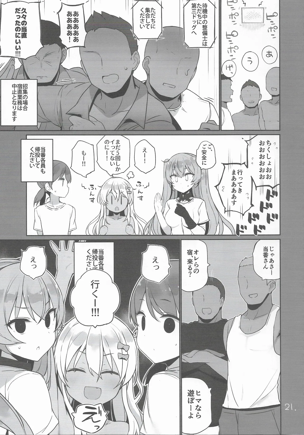 安全当番 3 - page22
