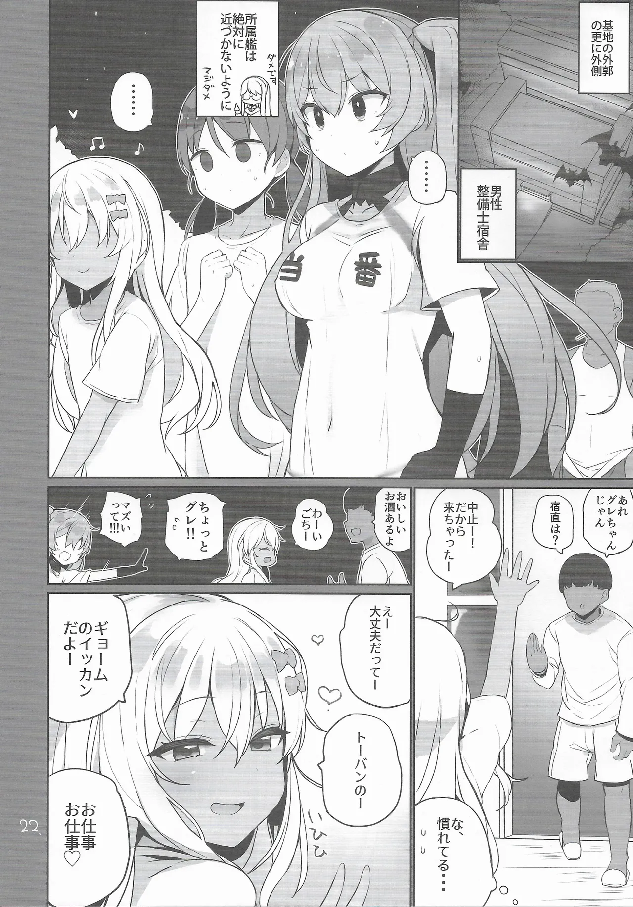 安全当番 3 - page23
