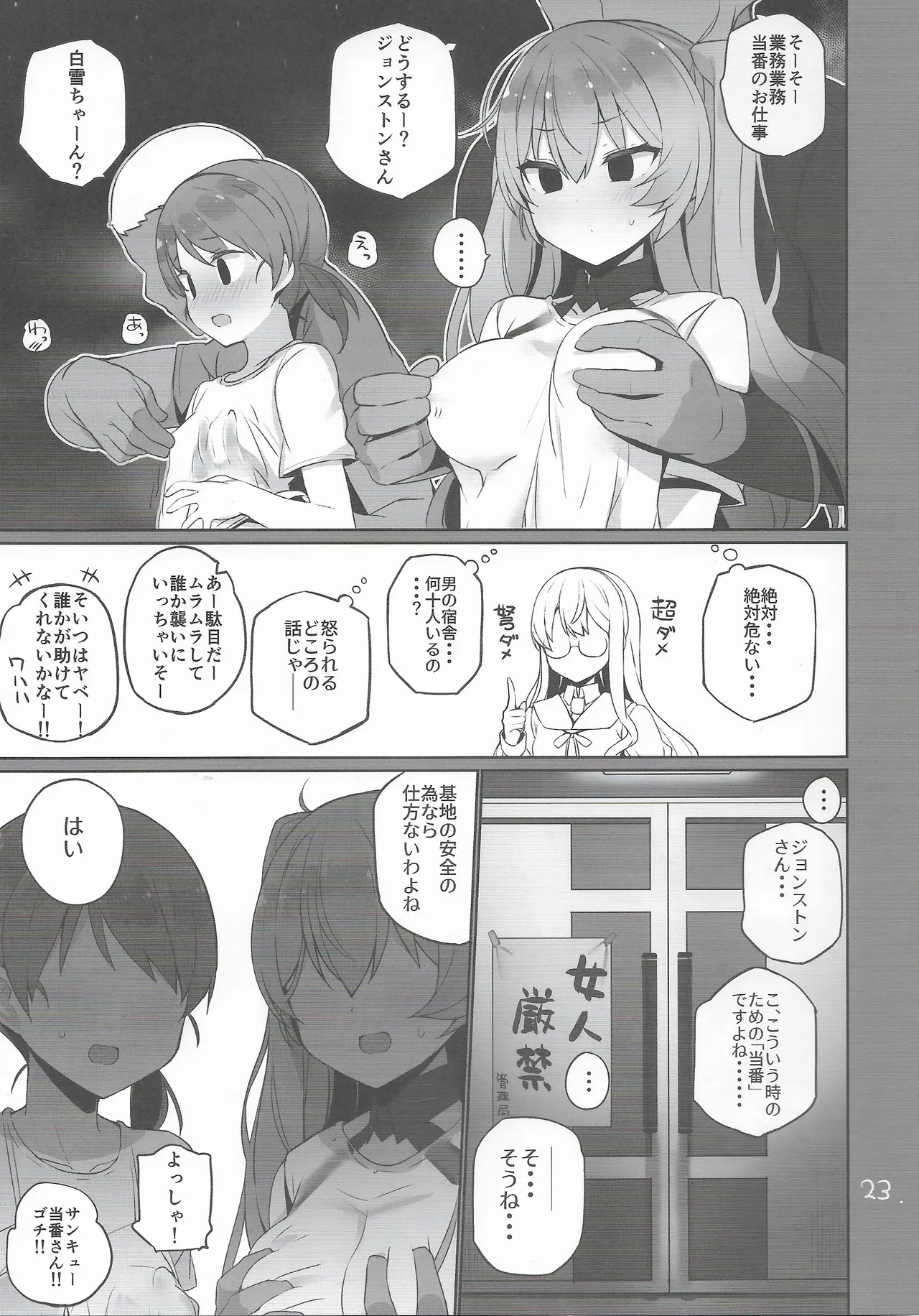 安全当番 3 - page24