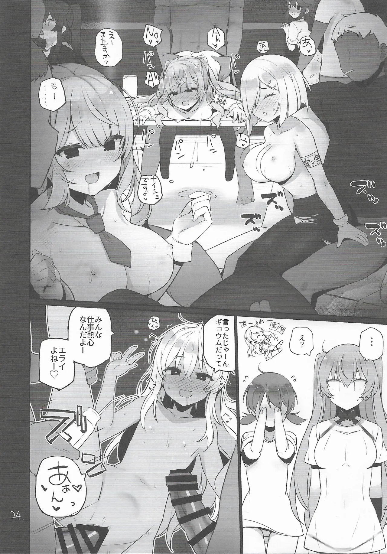 安全当番 3 - page25