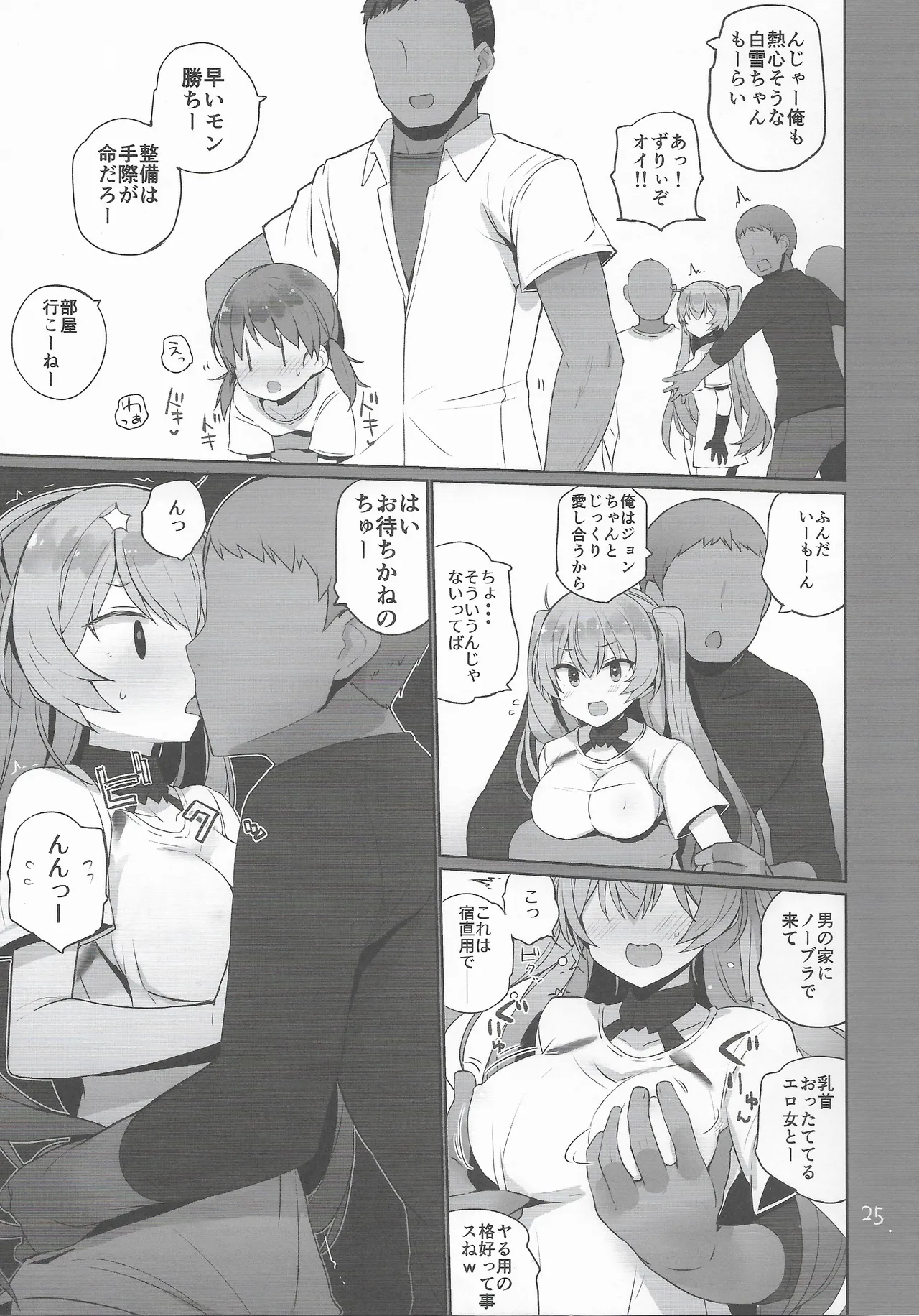 安全当番 3 - page26