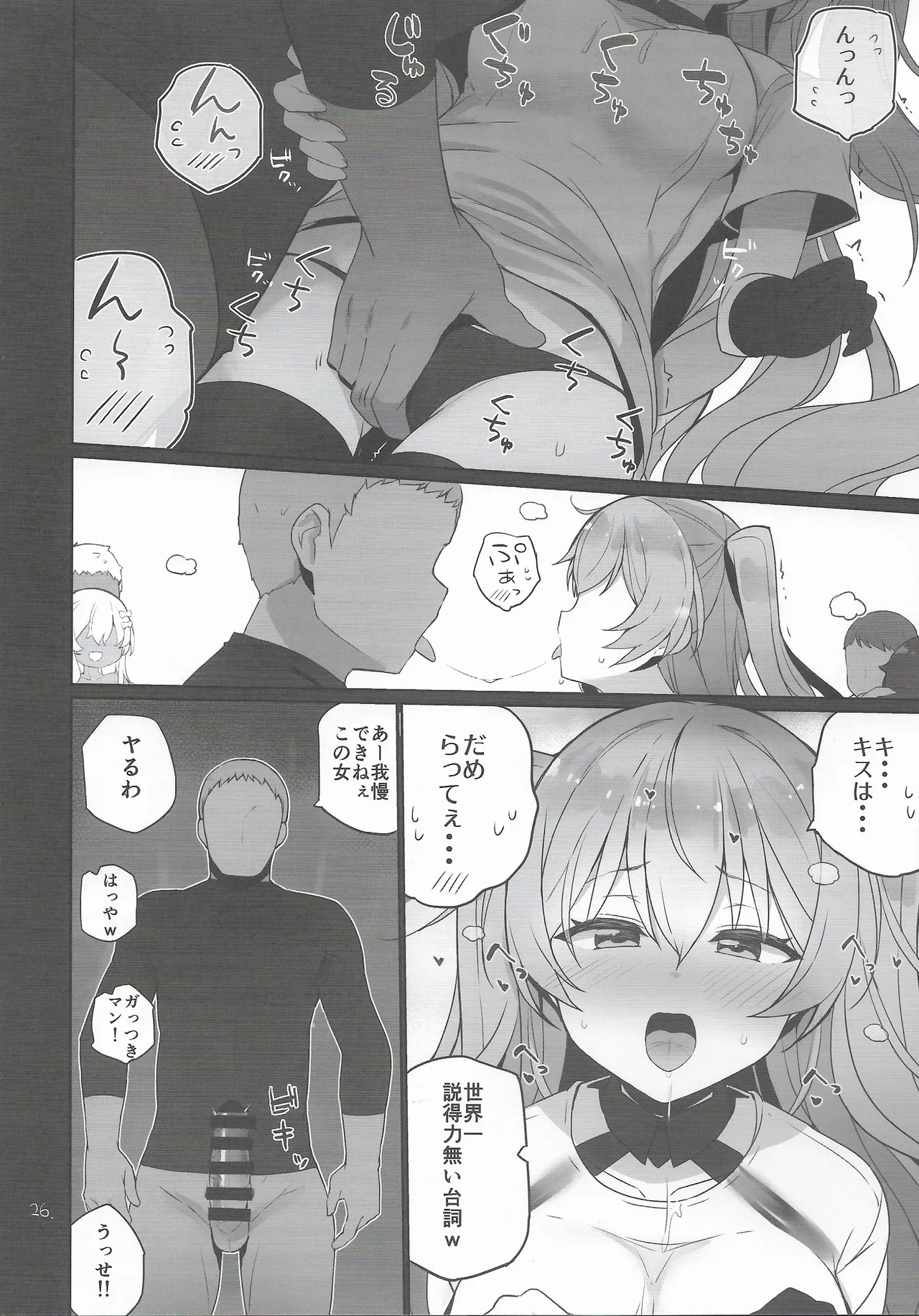 安全当番 3 - page27