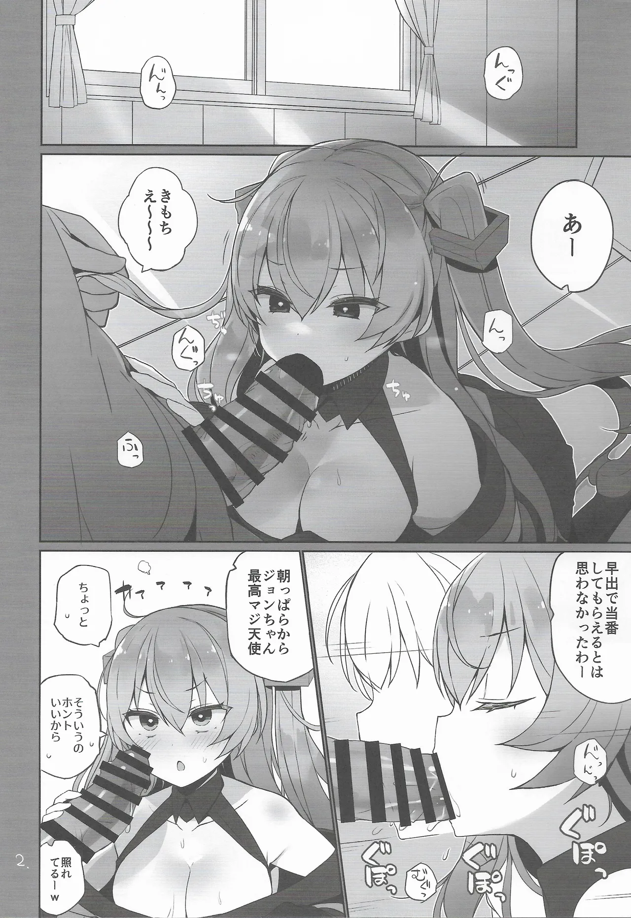 安全当番 3 - page3