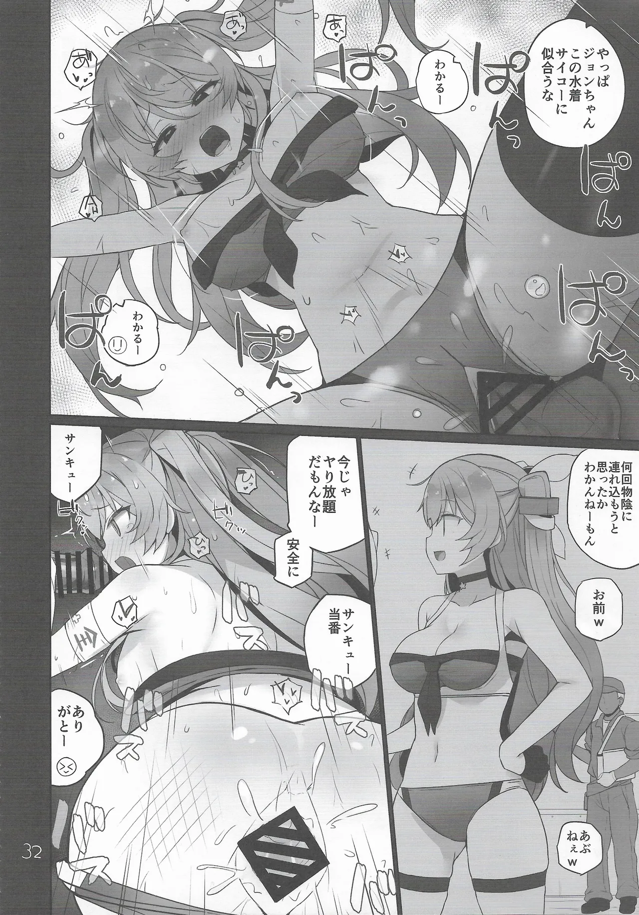 安全当番 3 - page33