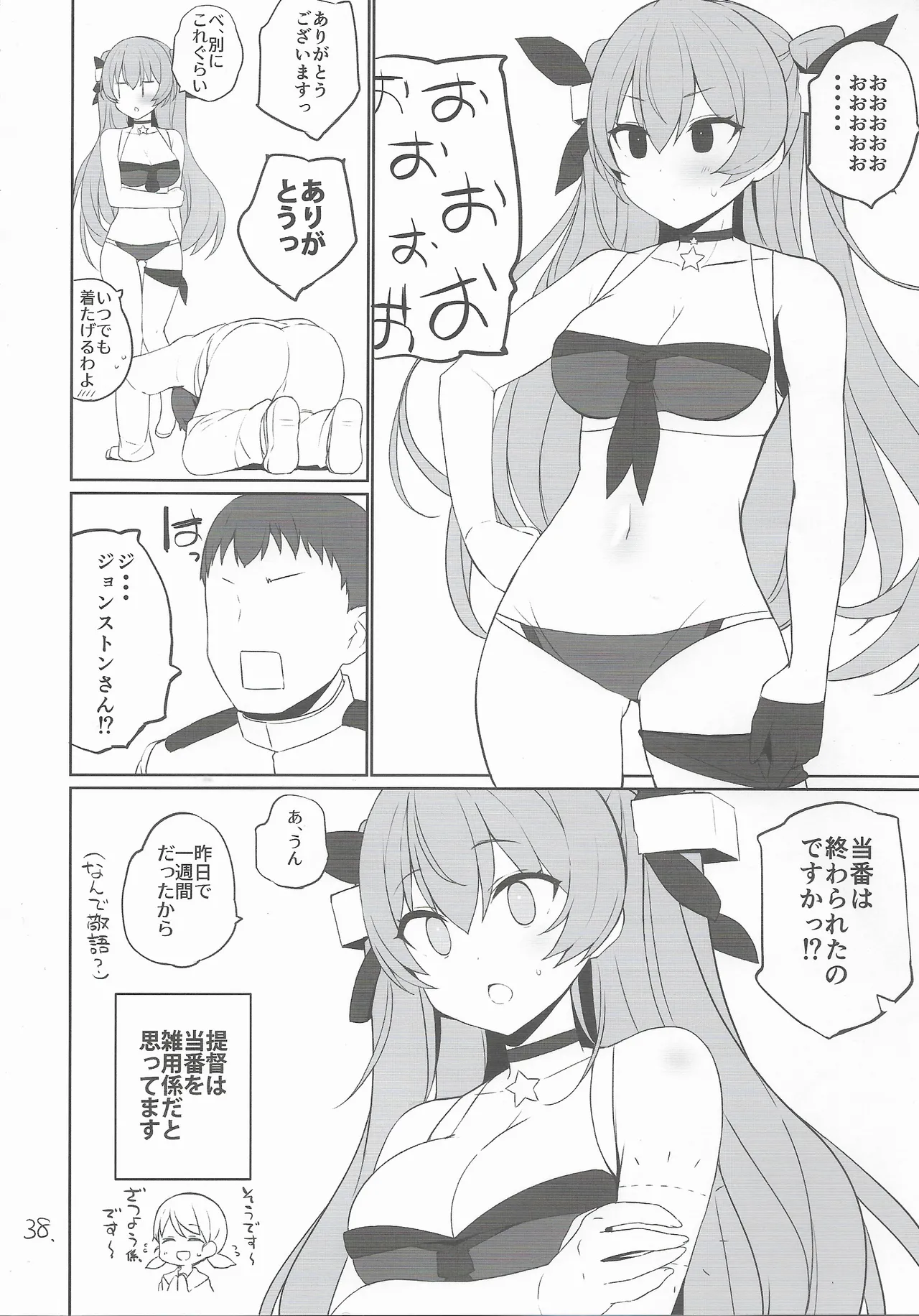 安全当番 3 - page39