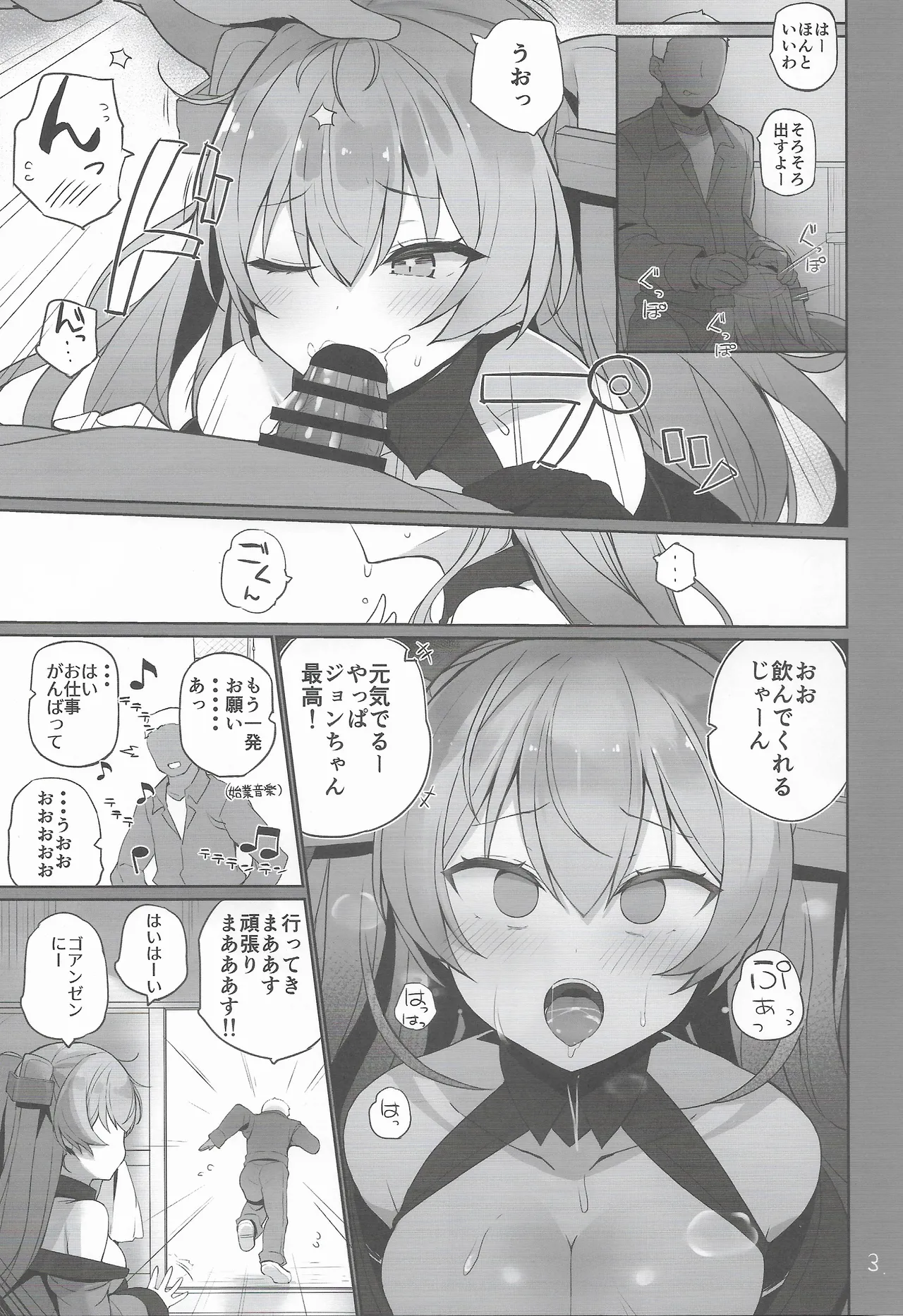 安全当番 3 - page4