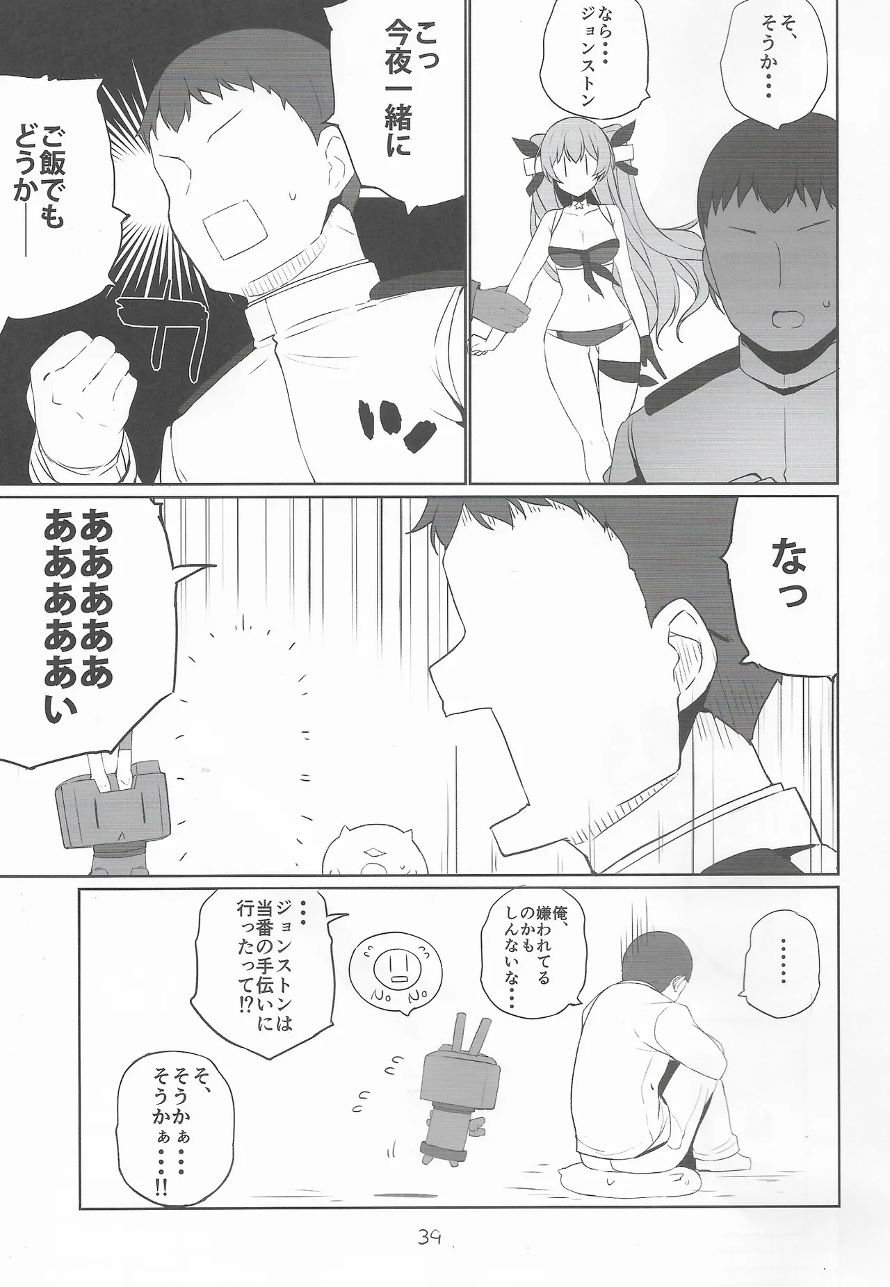 安全当番 3 - page40