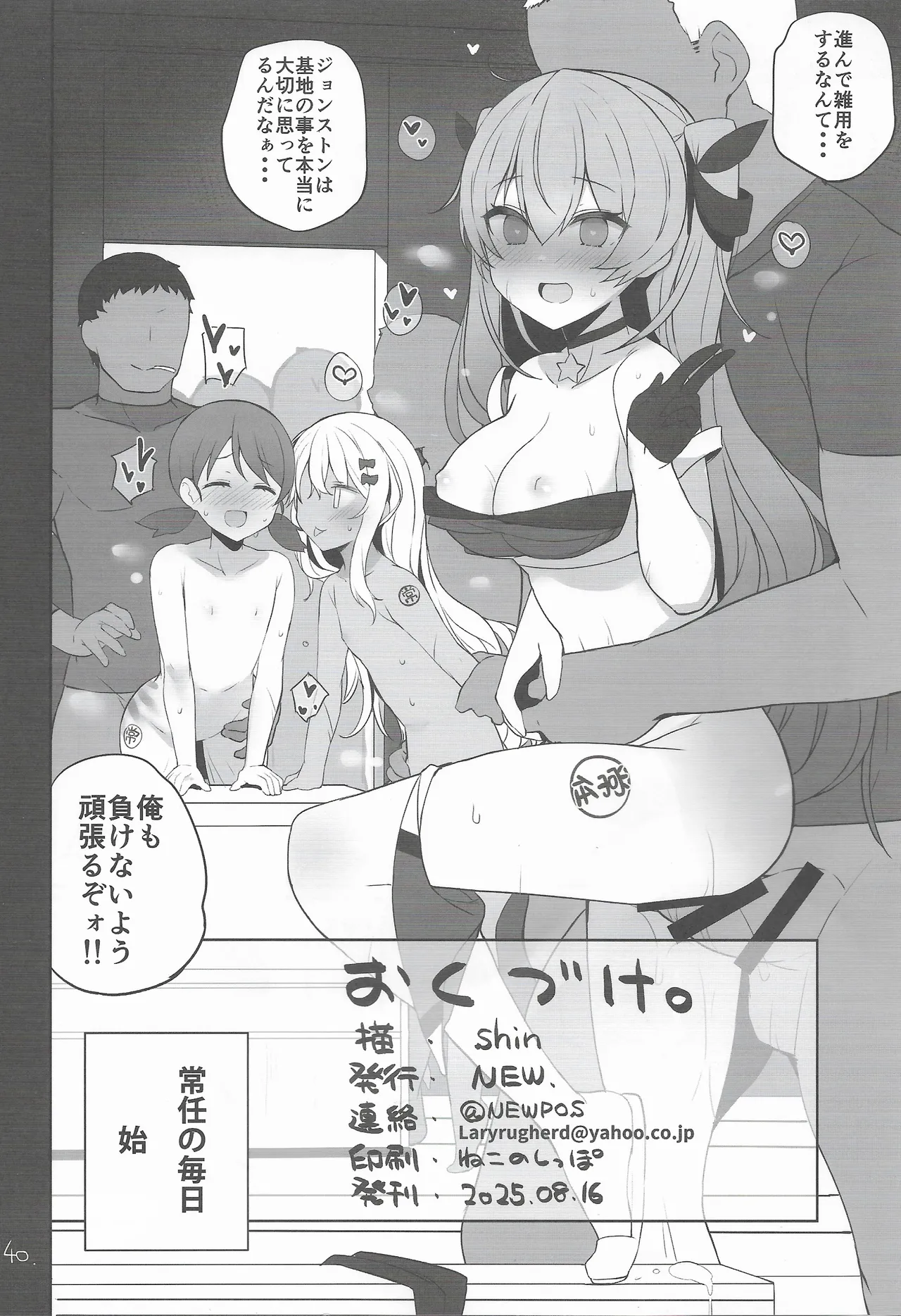 安全当番 3 - page41