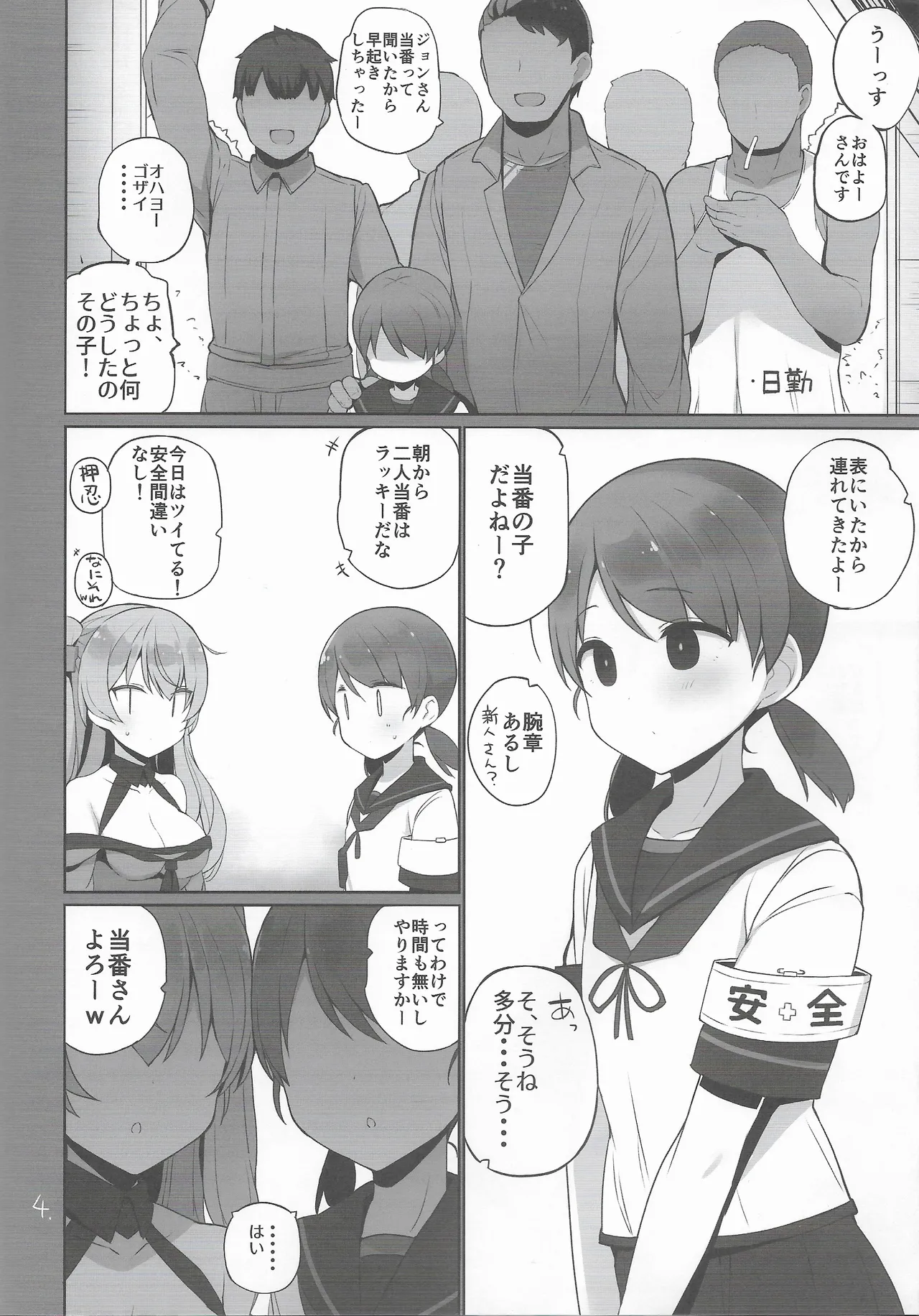 安全当番 3 - page5