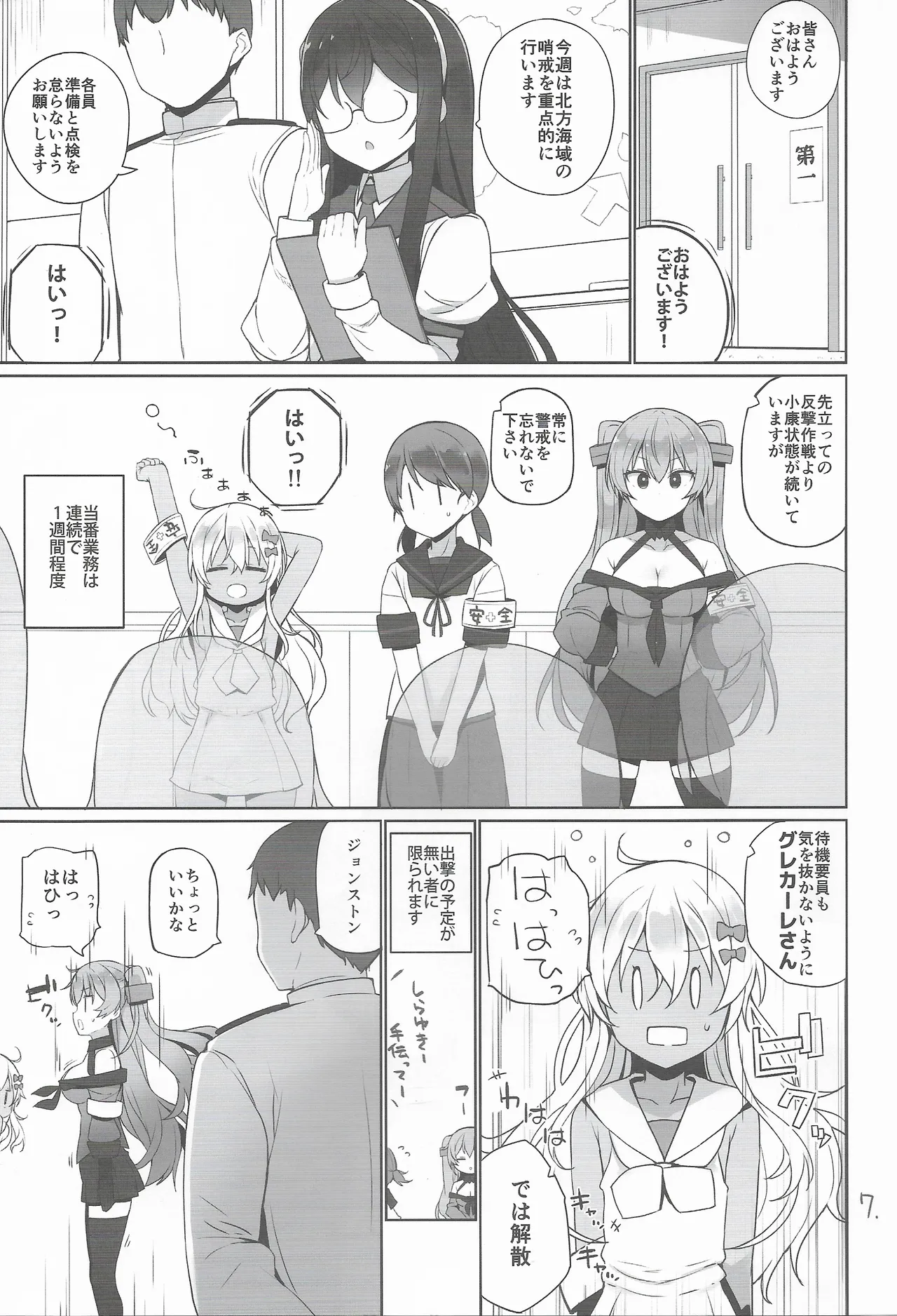 安全当番 3 - page8