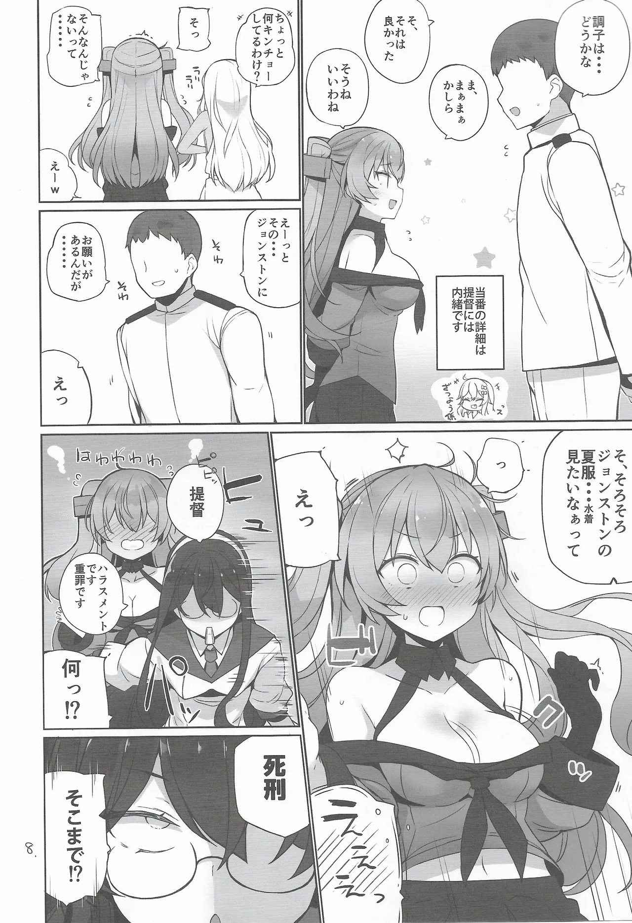 安全当番 3 - page9