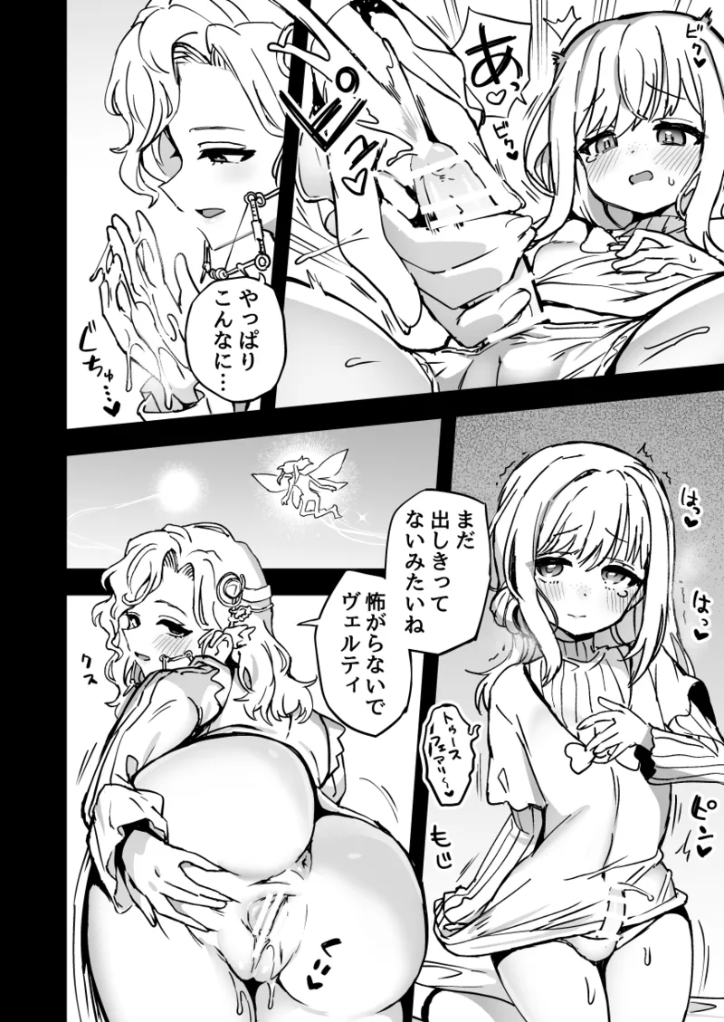 ストームの影響でおちんちんが生えちゃったヴェルティ（小）がトゥースフェアリーとエッチする話 - page2