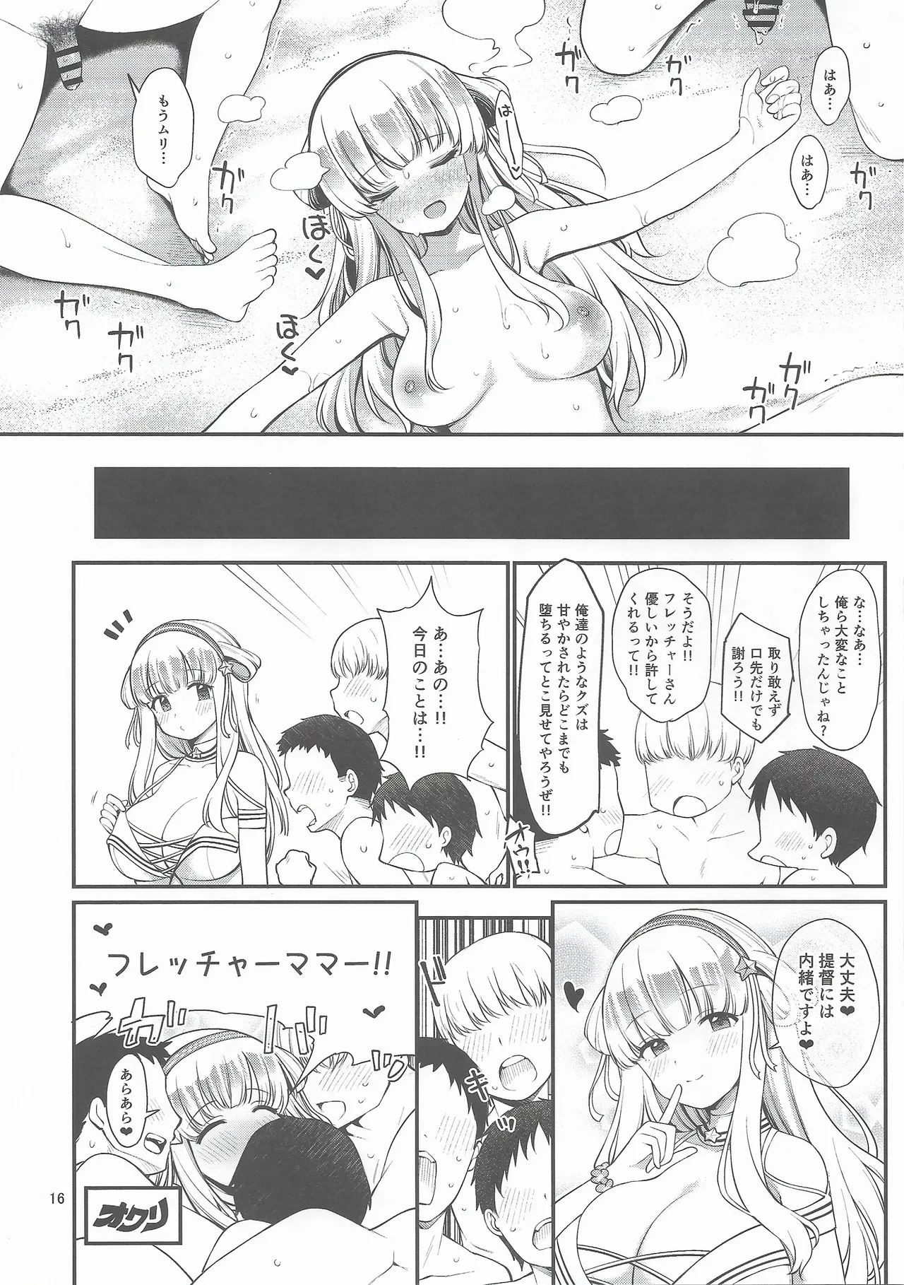 人妻フレッチャーとクールドMアトランタ - page15
