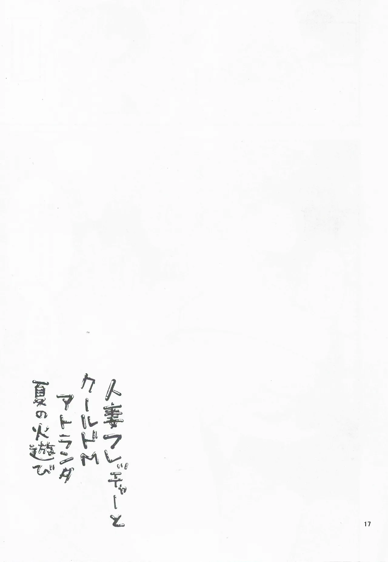 人妻フレッチャーとクールドMアトランタ - page16