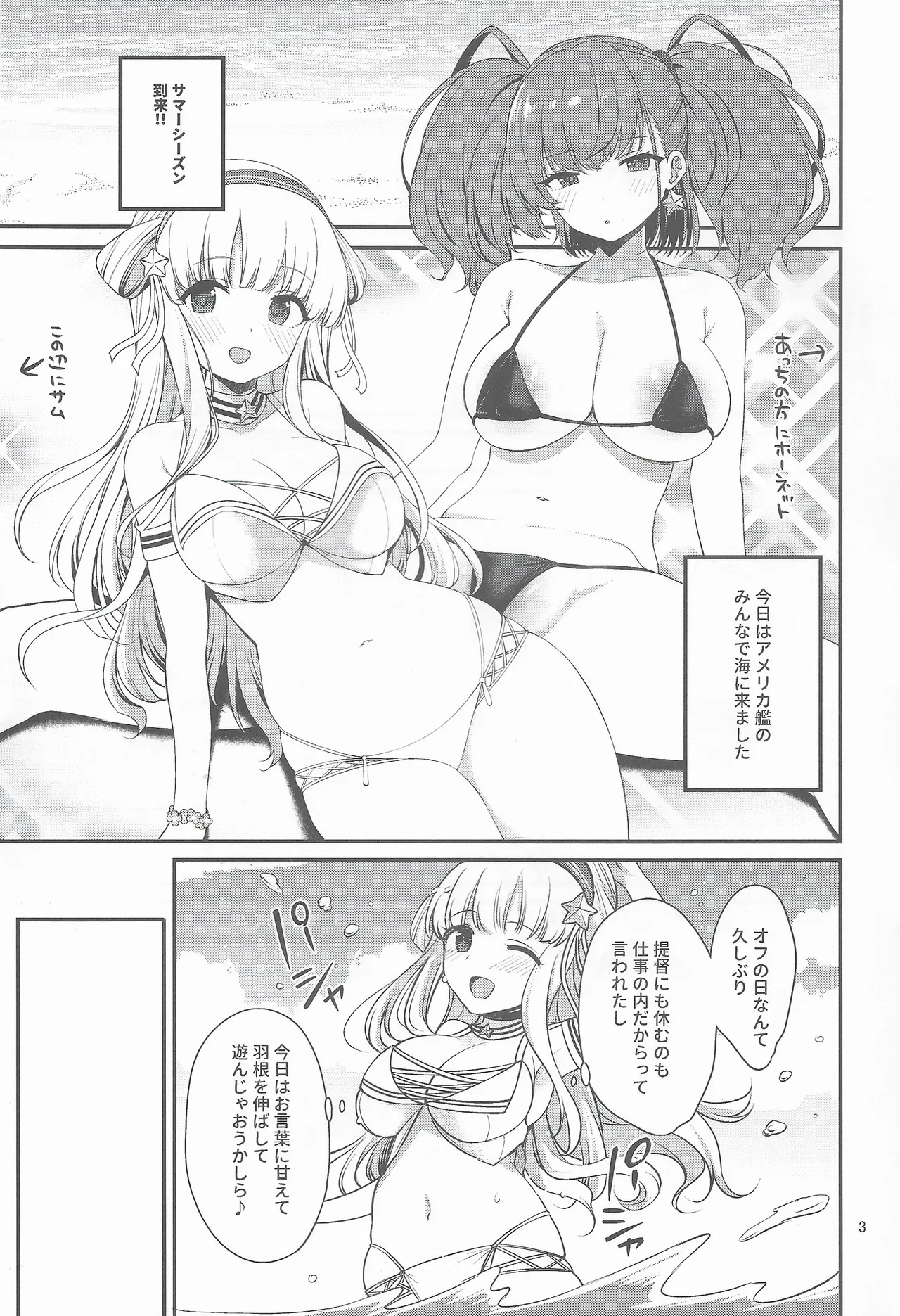 人妻フレッチャーとクールドMアトランタ - page2