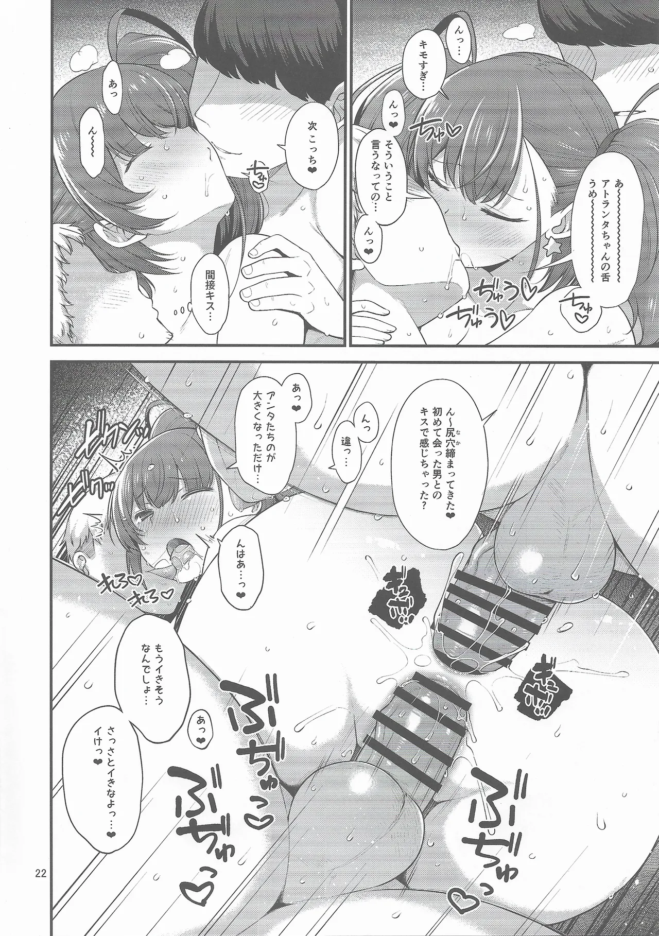 人妻フレッチャーとクールドMアトランタ - page21