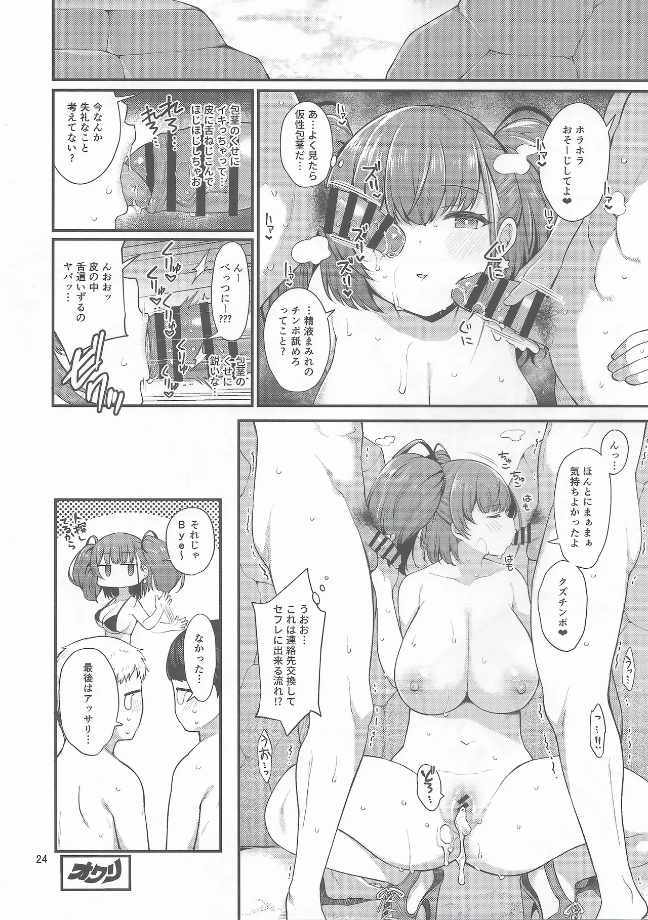 人妻フレッチャーとクールドMアトランタ - page23