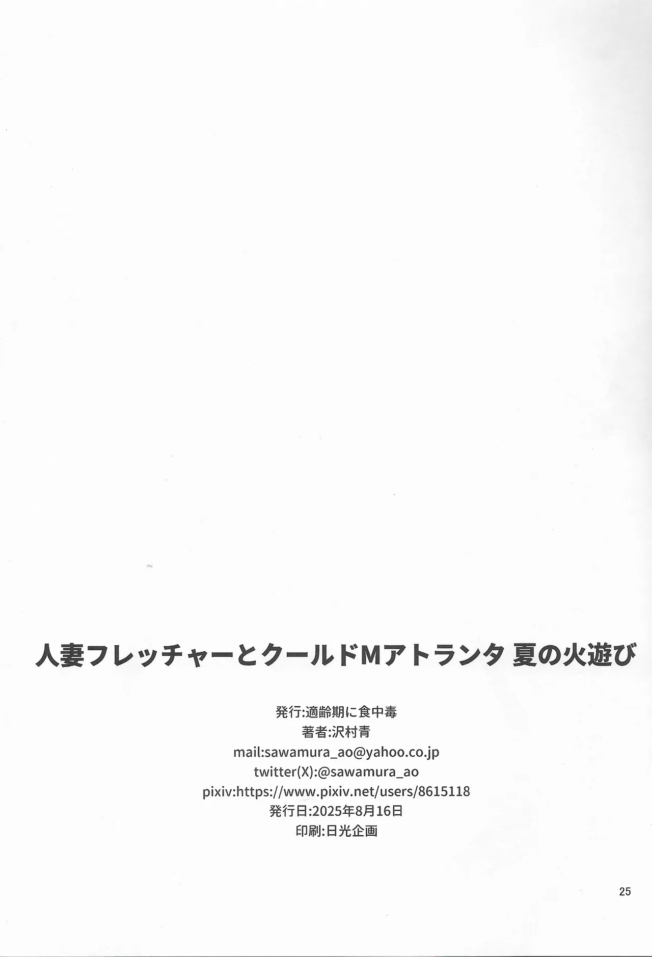 人妻フレッチャーとクールドMアトランタ - page24