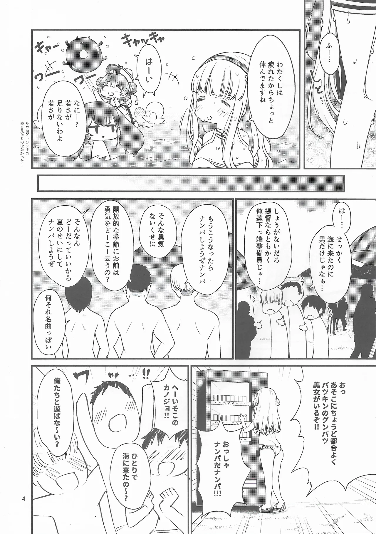 人妻フレッチャーとクールドMアトランタ - page3