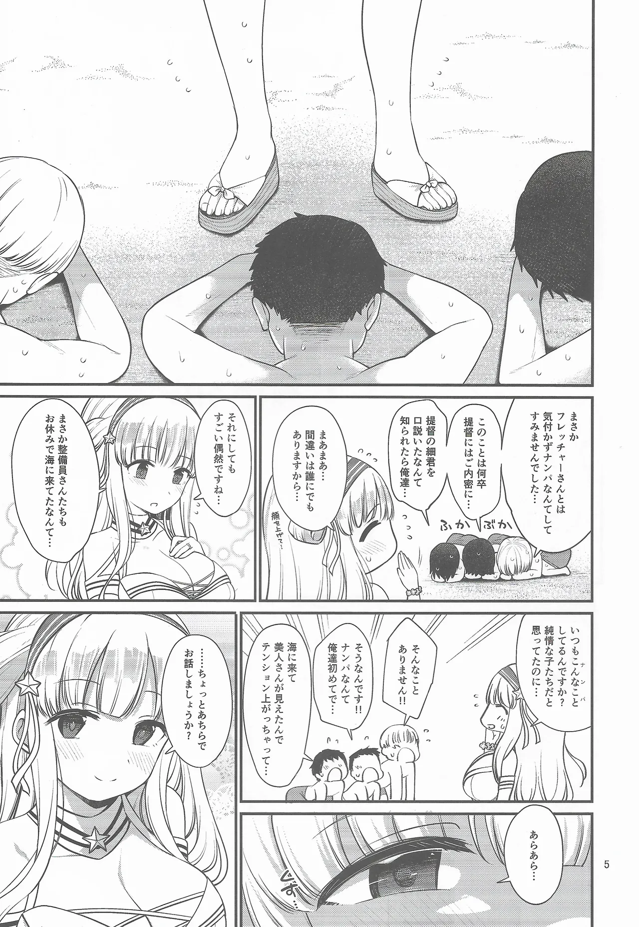 人妻フレッチャーとクールドMアトランタ - page4