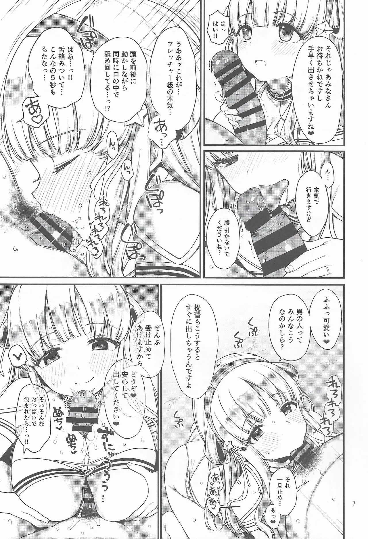 人妻フレッチャーとクールドMアトランタ - page6