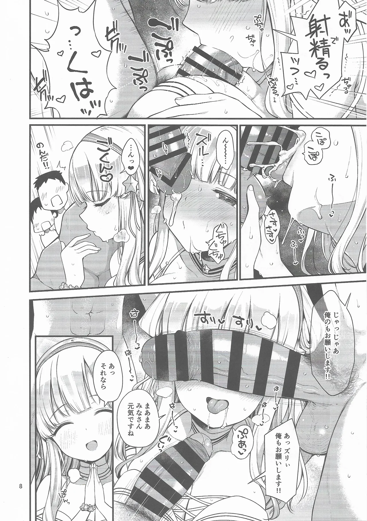 人妻フレッチャーとクールドMアトランタ - page7