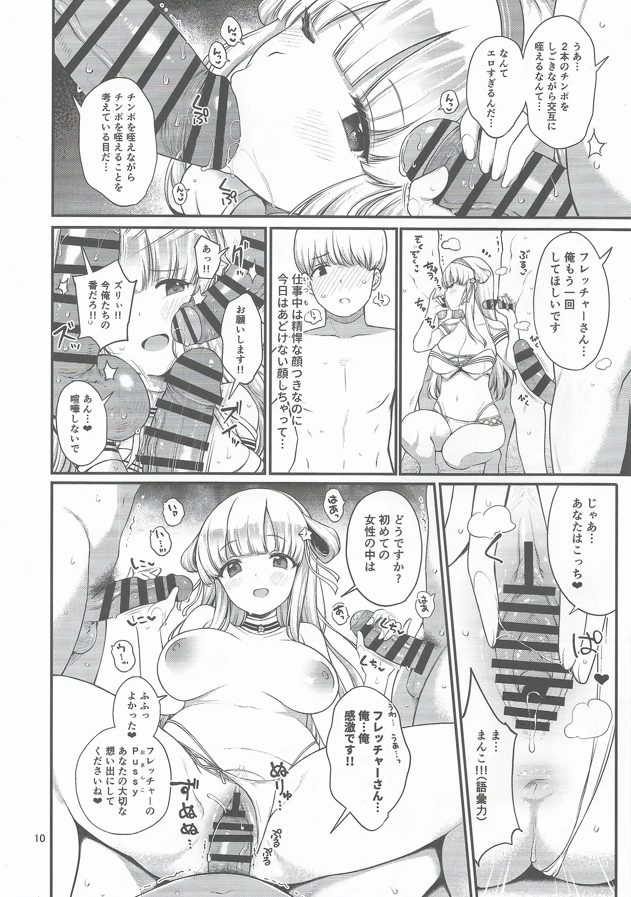 人妻フレッチャーとクールドMアトランタ - page9