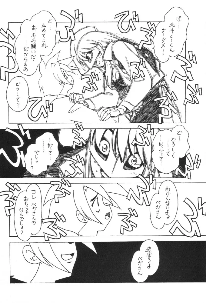 凶悪的指導 Redux でんどー - page11