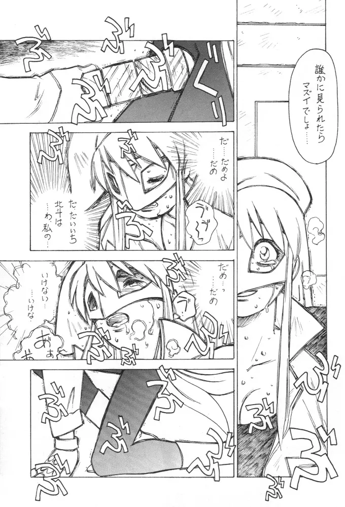 凶悪的指導 Redux でんどー - page12