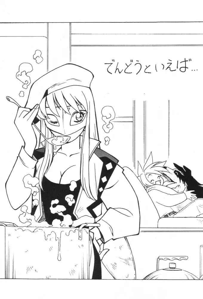 凶悪的指導 Redux でんどー - page2