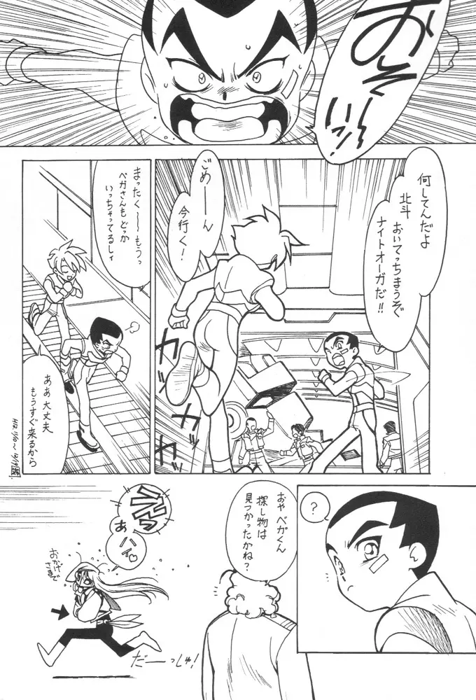 凶悪的指導 Redux でんどー - page21