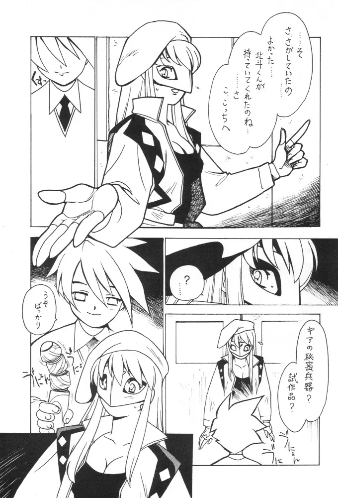 凶悪的指導 Redux でんどー - page6
