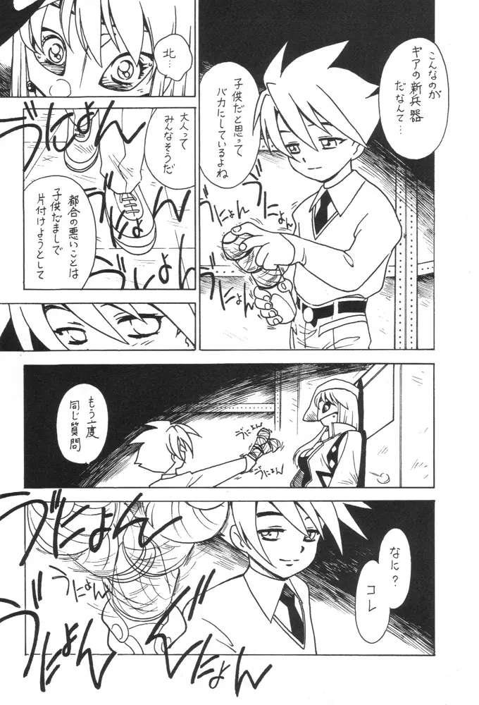 凶悪的指導 Redux でんどー - page7