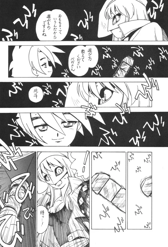 凶悪的指導 Redux でんどー - page9