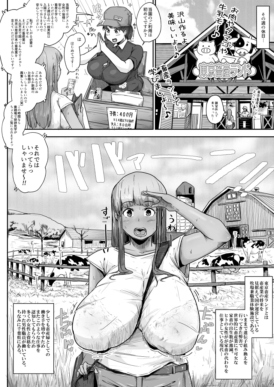 酪農場で搾乳婦になった訳 - page10