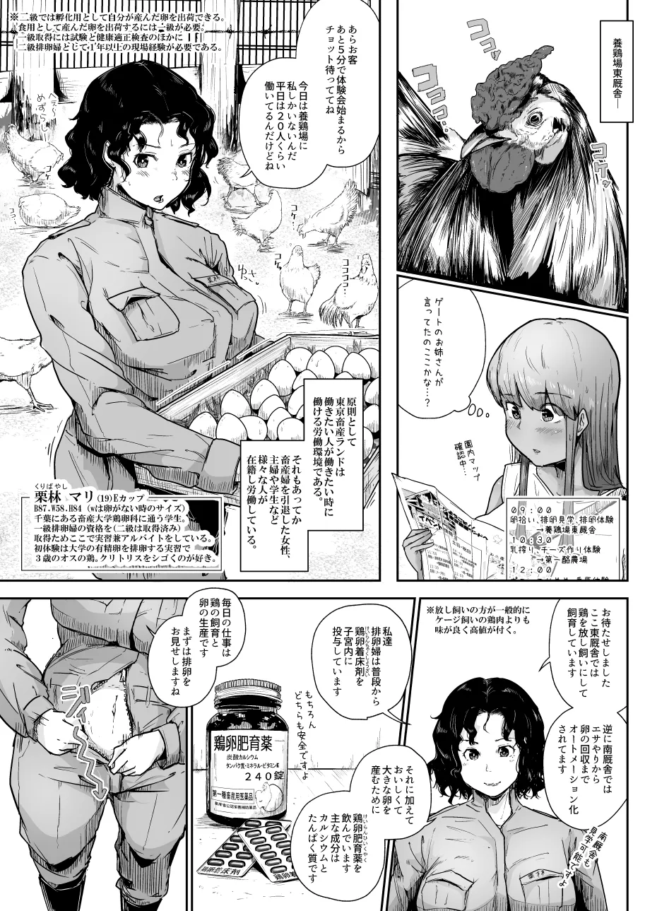 酪農場で搾乳婦になった訳 - page11