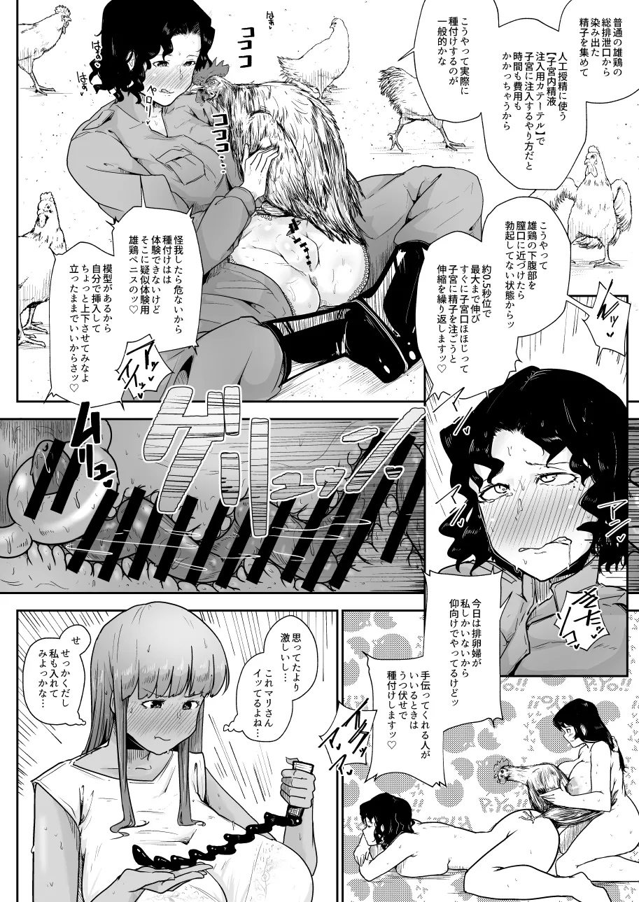 酪農場で搾乳婦になった訳 - page18