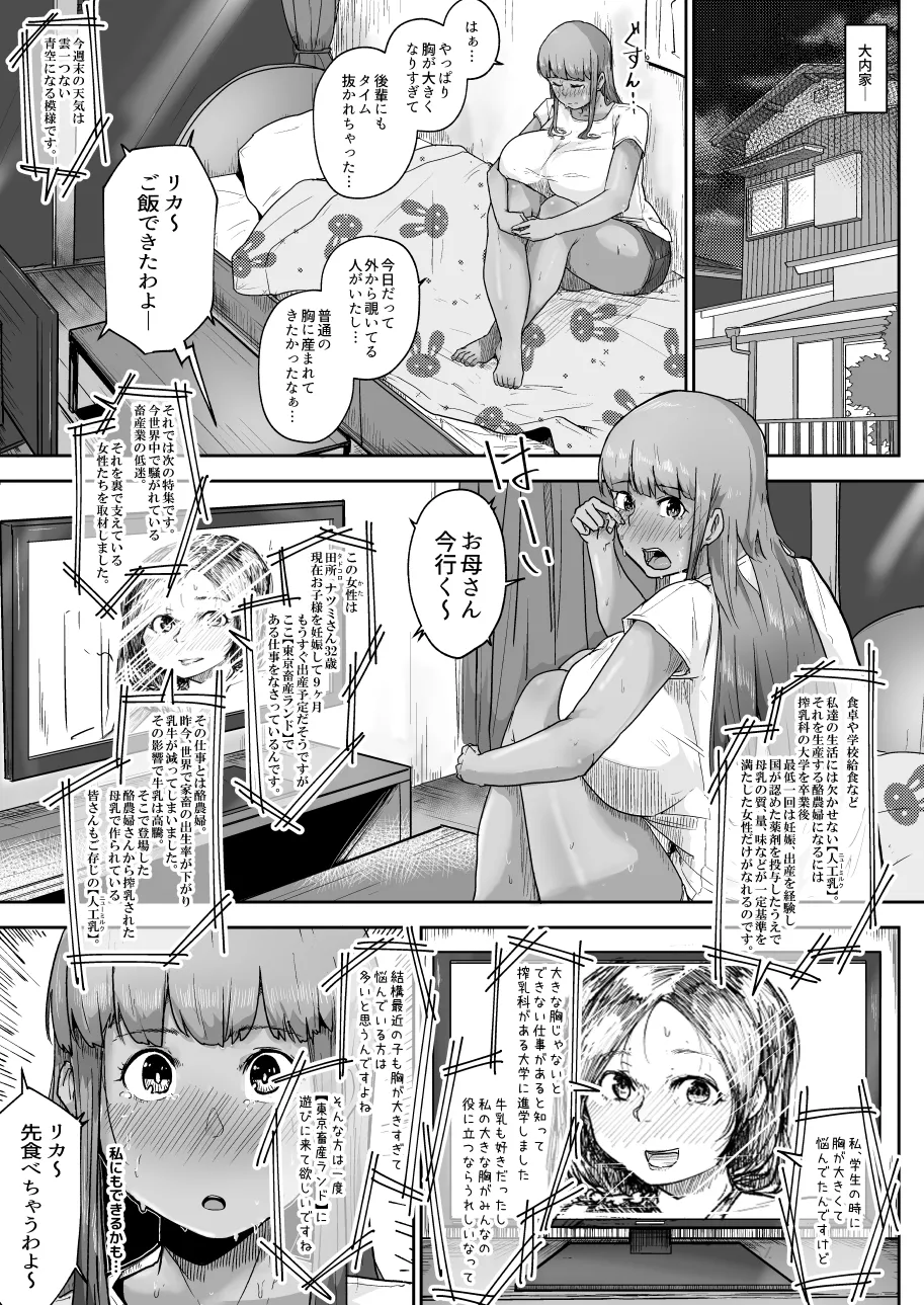 酪農場で搾乳婦になった訳 - page9