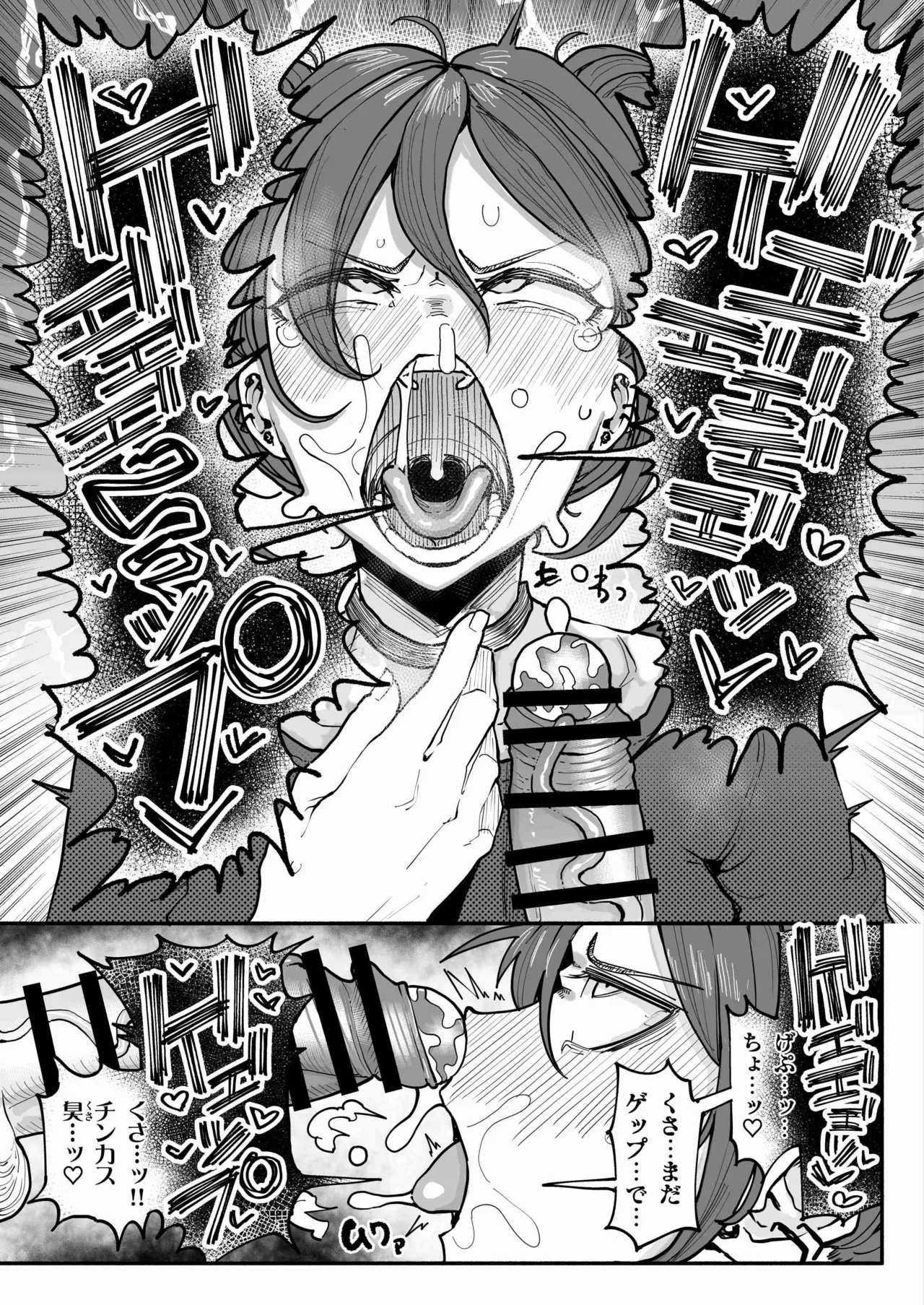 関西弁彼女 - page9