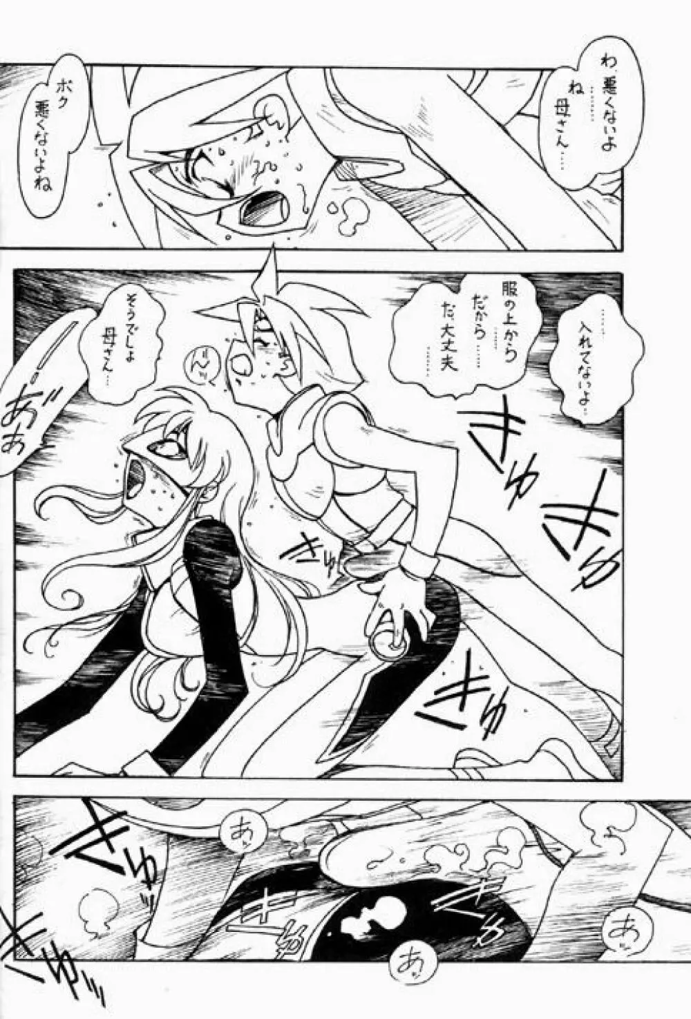 凶悪的指導 Redux でんどー2 - page11