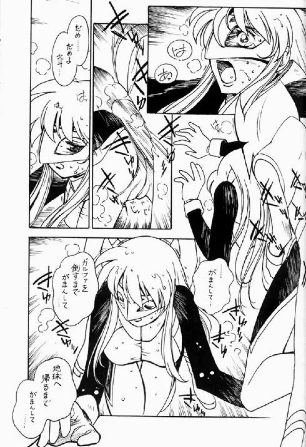 凶悪的指導 Redux でんどー2 - page12