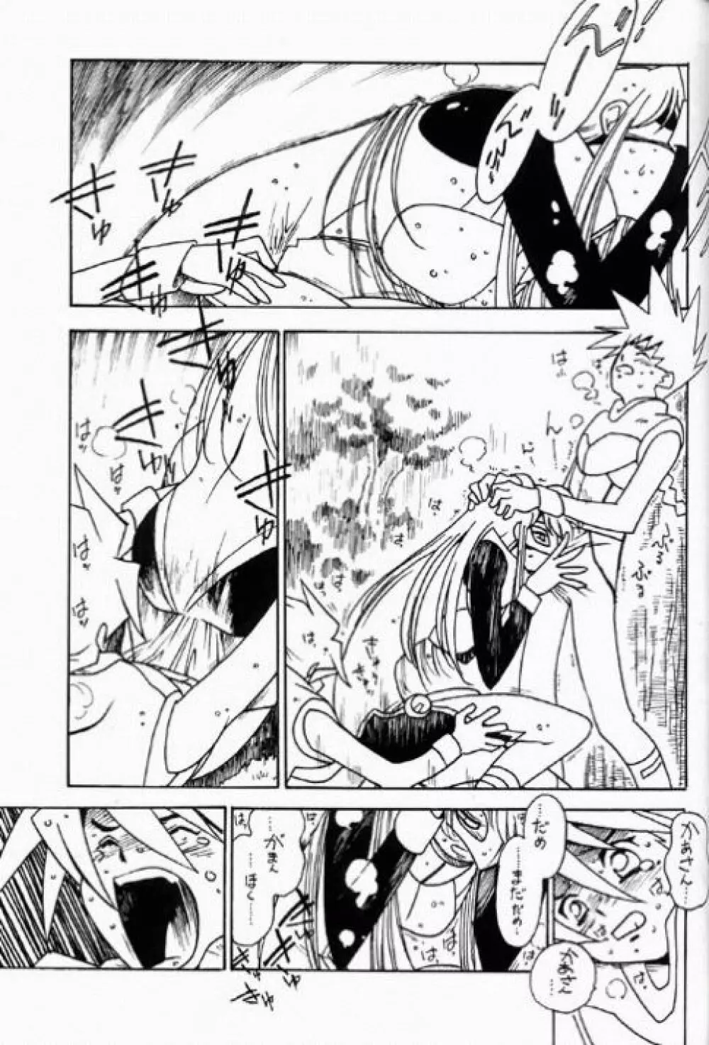 凶悪的指導 Redux でんどー2 - page16