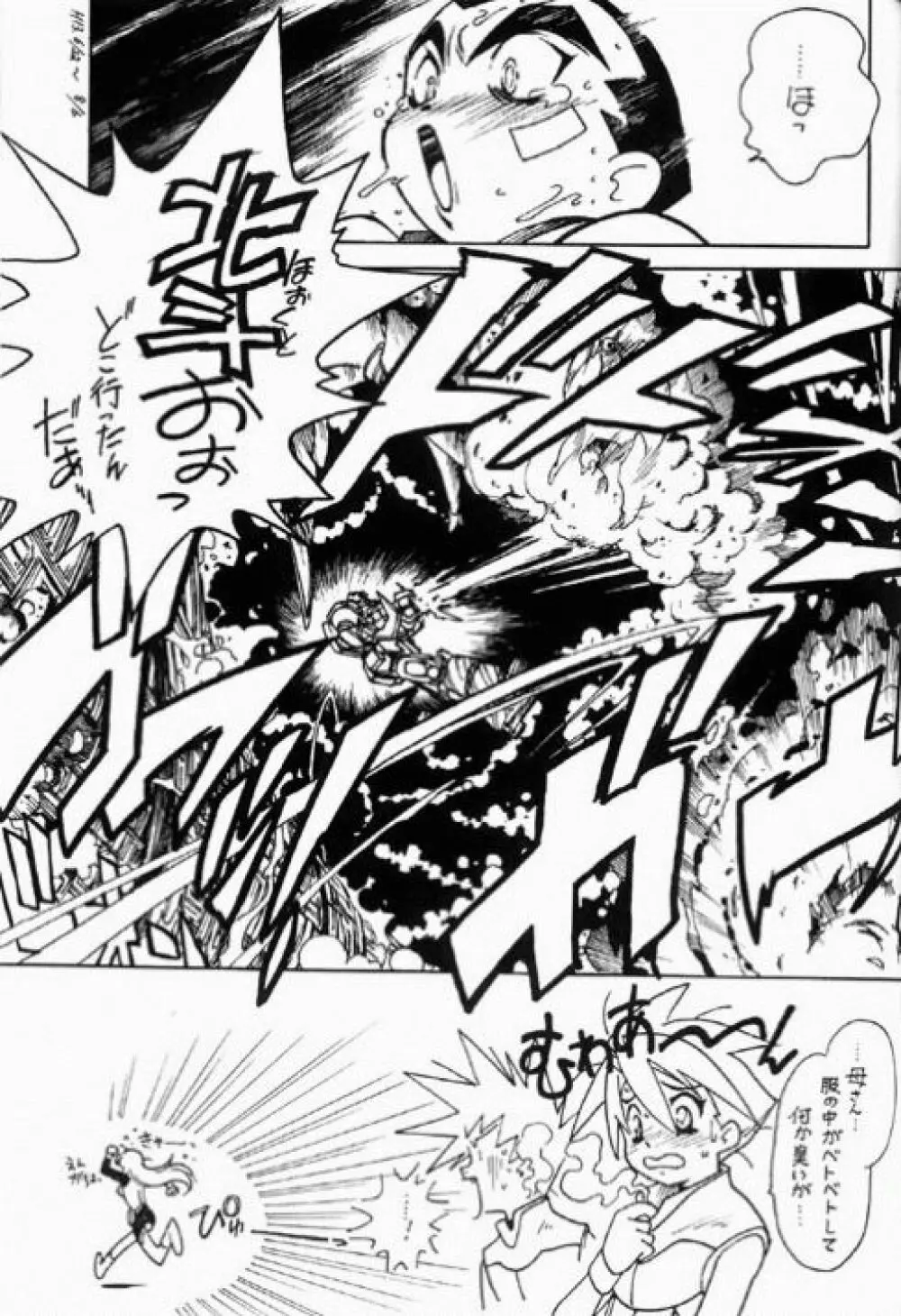 凶悪的指導 Redux でんどー2 - page20
