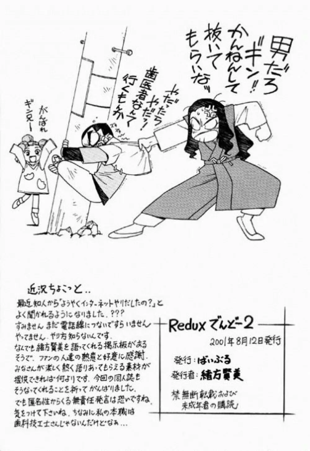 凶悪的指導 Redux でんどー2 - page21