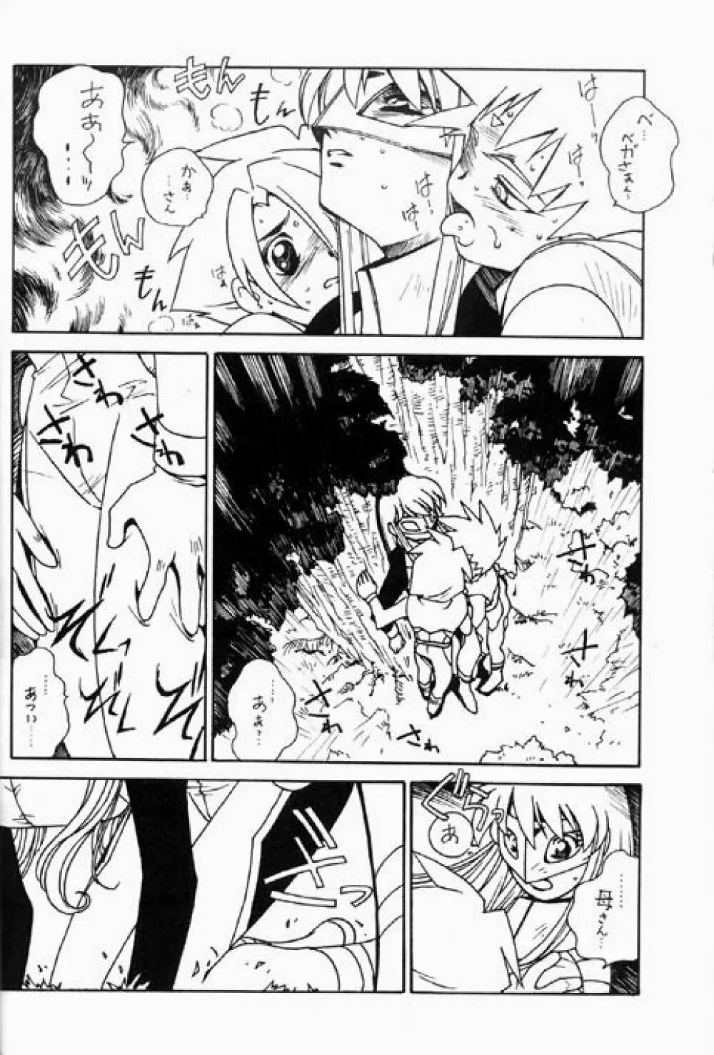 凶悪的指導 Redux でんどー2 - page5