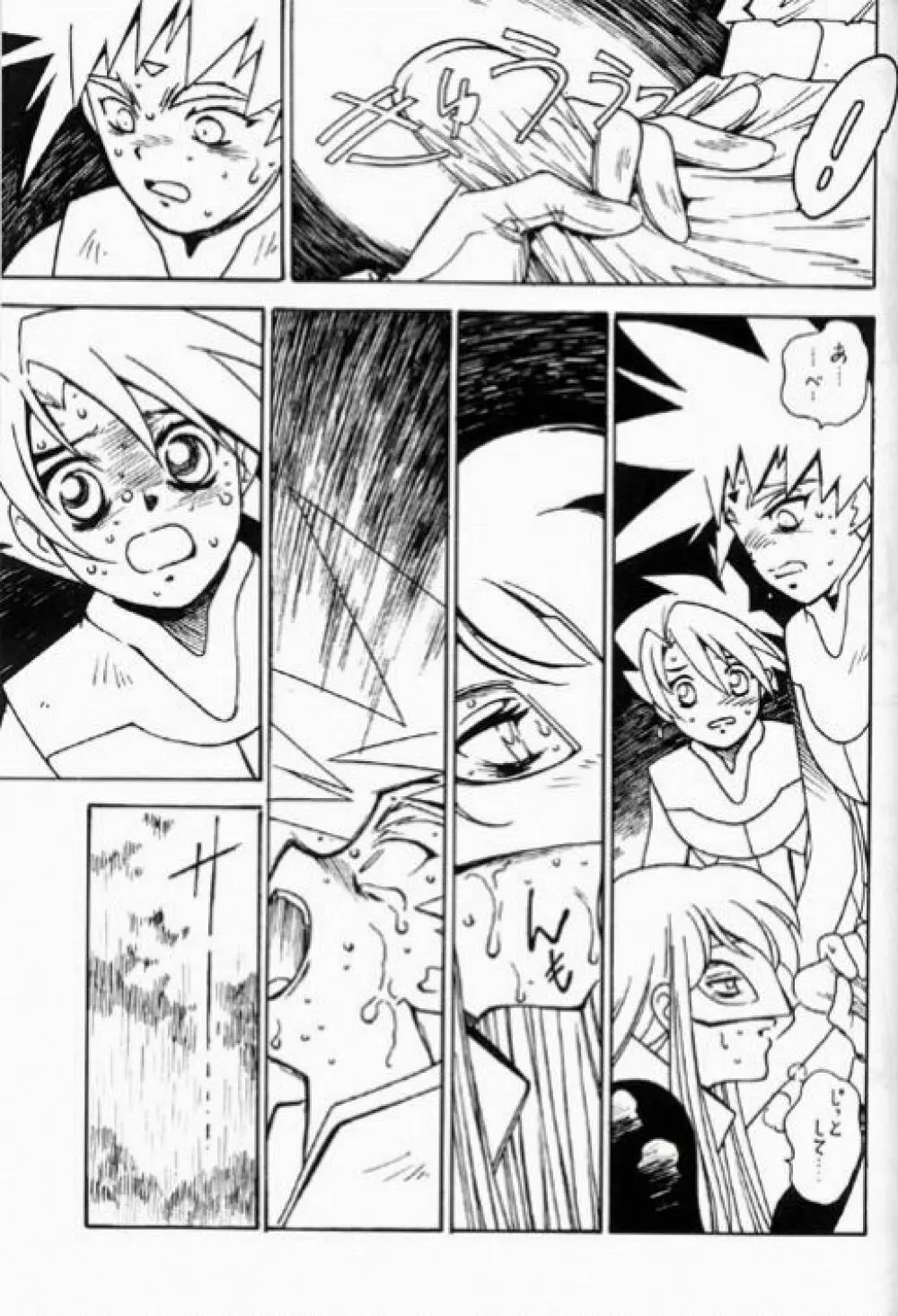 凶悪的指導 Redux でんどー2 - page8