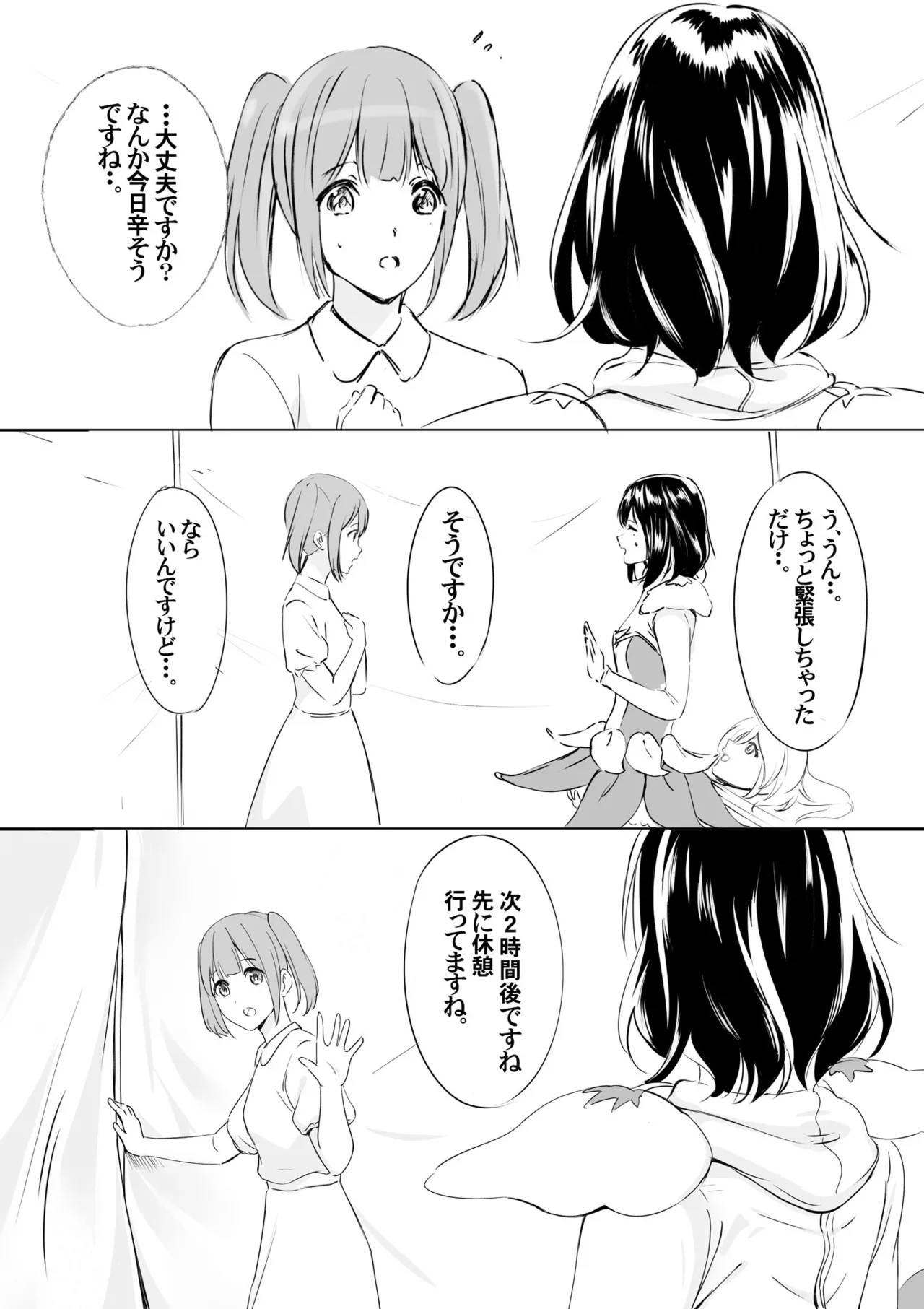 着ぐるみアクターさんのえちえち休憩タイム - page14