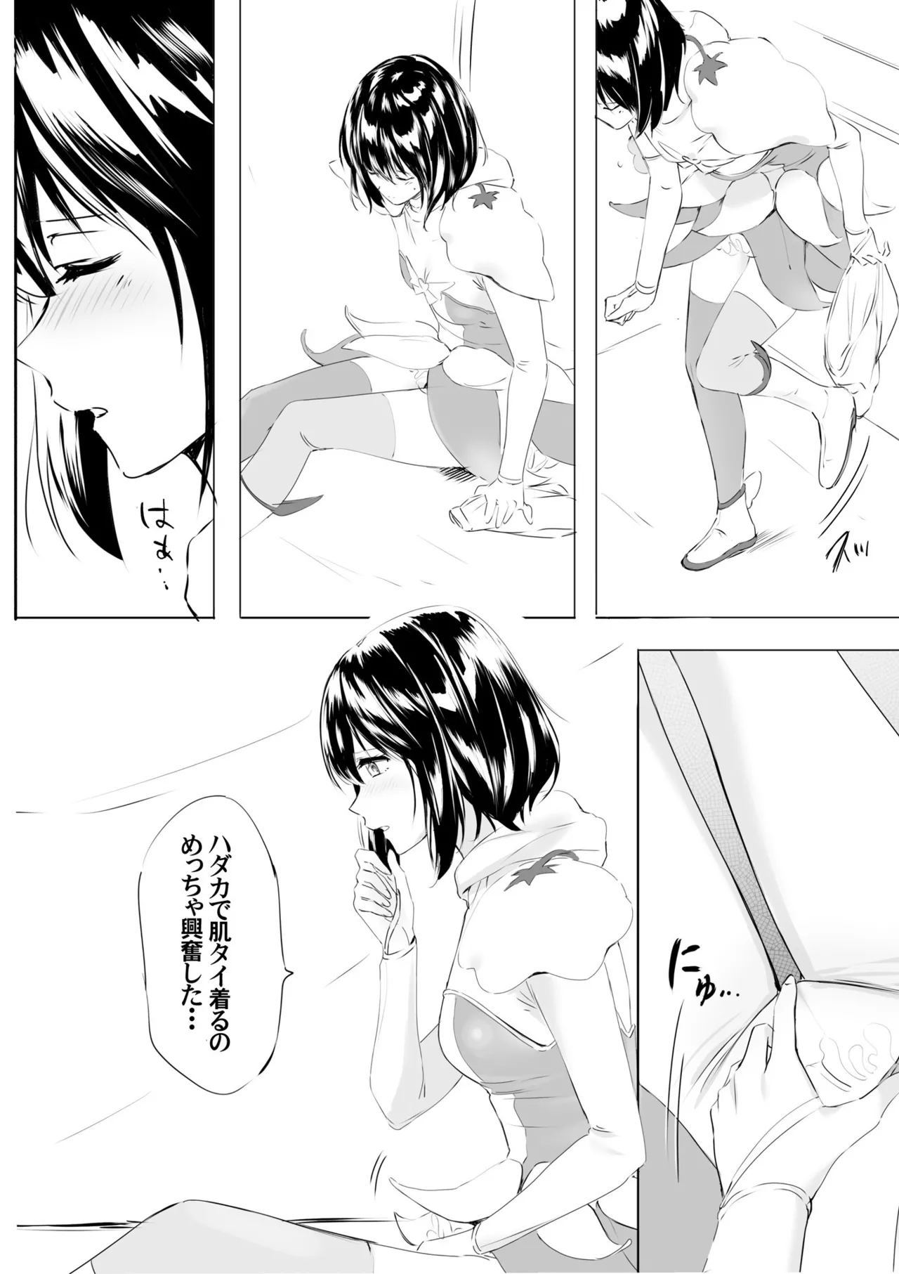 着ぐるみアクターさんのえちえち休憩タイム - page16
