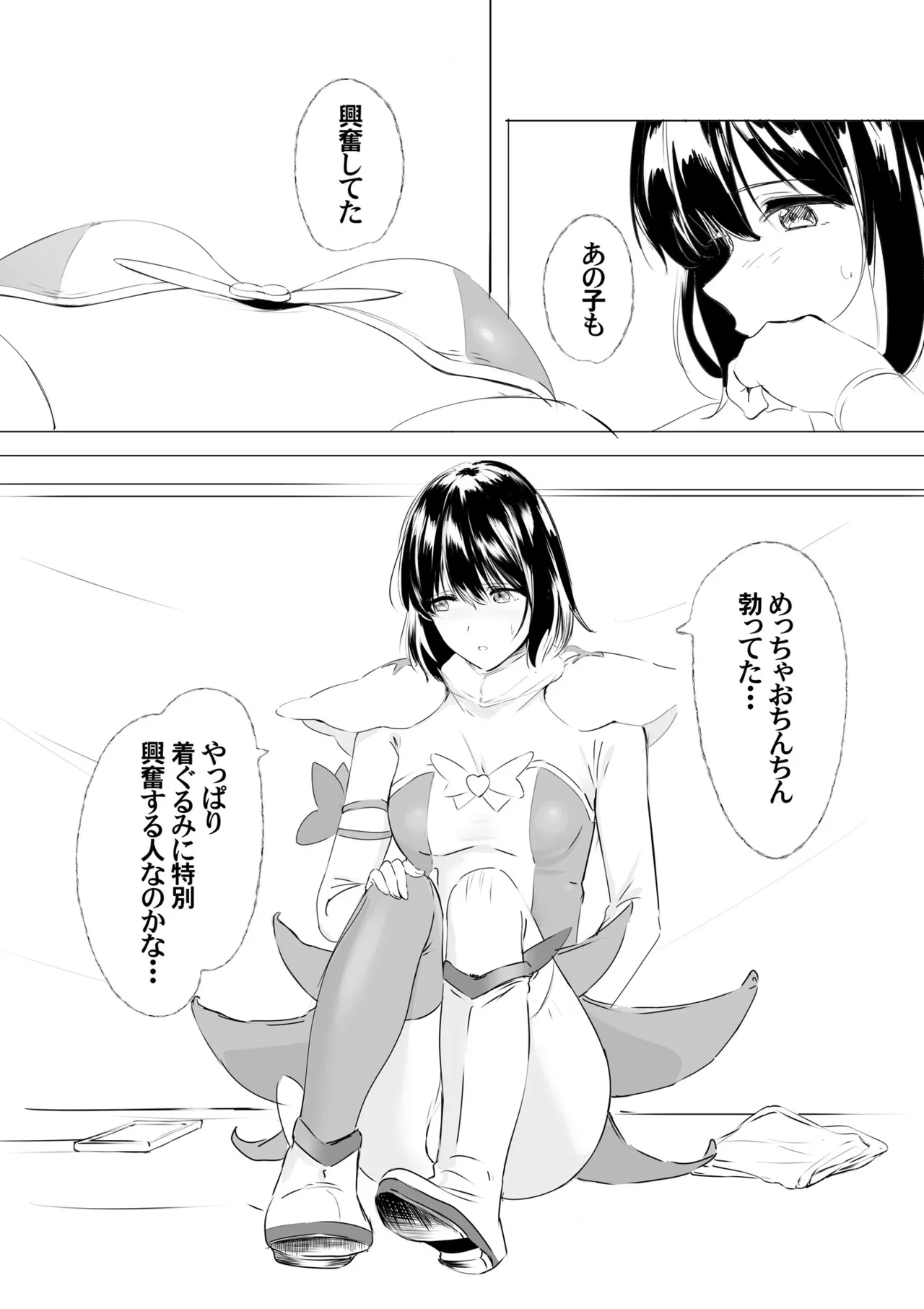 着ぐるみアクターさんのえちえち休憩タイム - page17