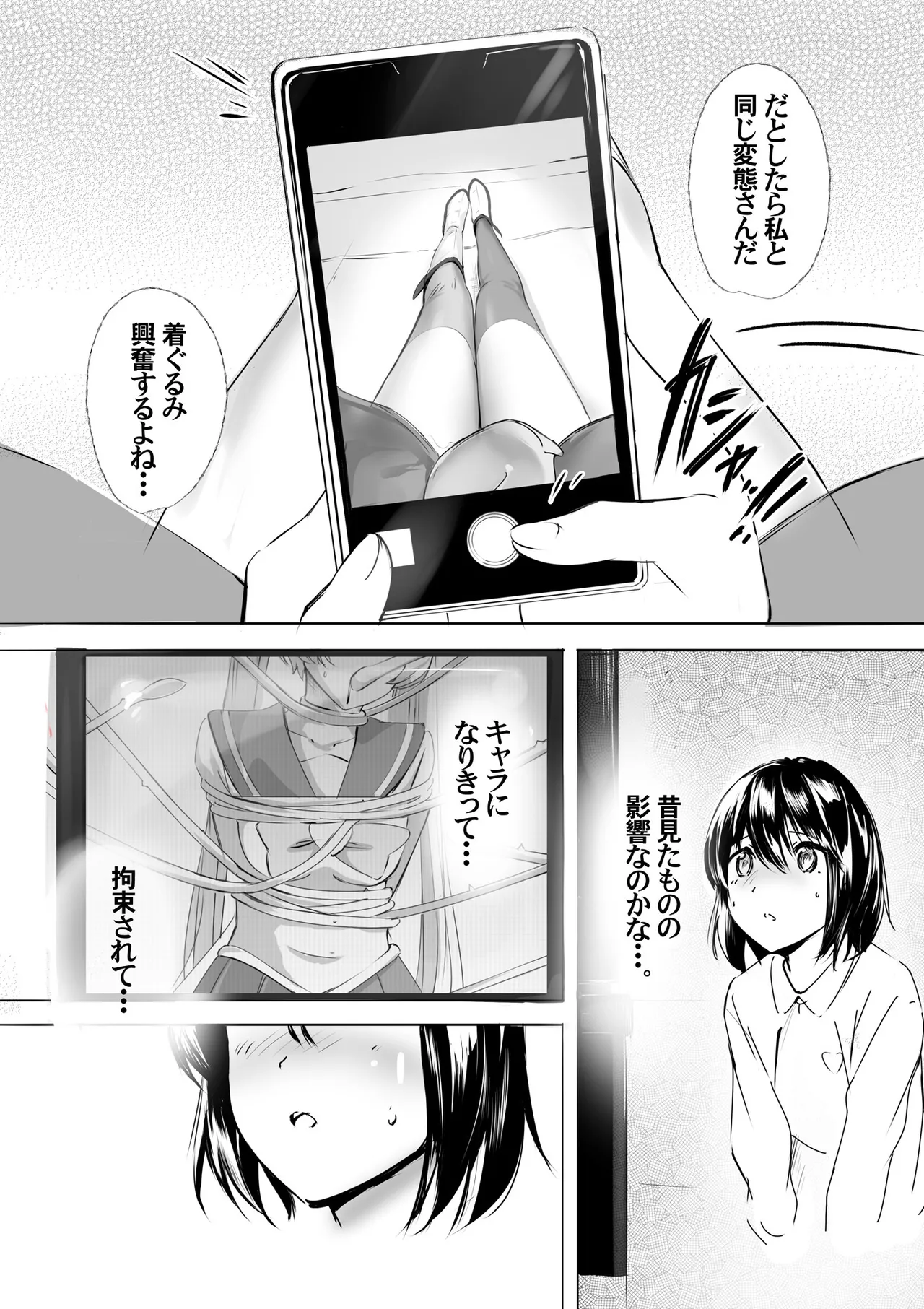 着ぐるみアクターさんのえちえち休憩タイム - page18